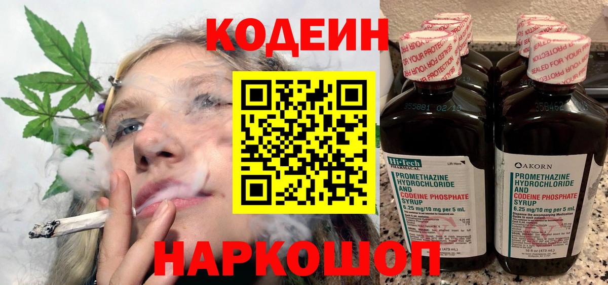 Кодеин напиток Lean (лин) Нальчик