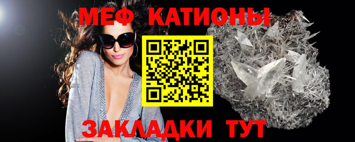 МЯУ-МЯУ кристаллы  Меф мука  Вход с VPN  МЯУ-МЯУ  Нальчик 