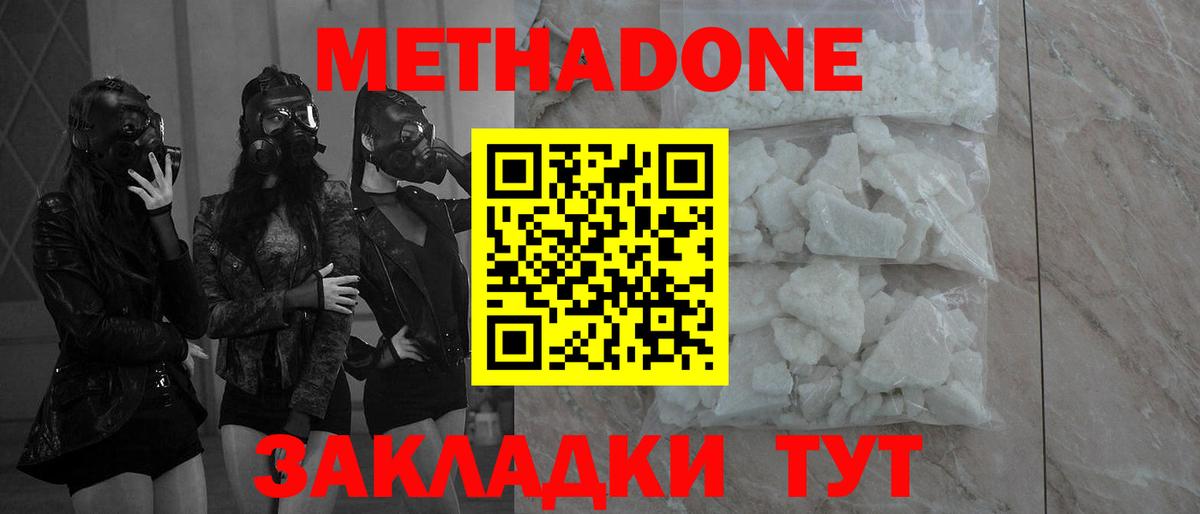 МЕТАДОН VHQ  МЕТАДОН кристалл  Вход с VPN  Нальчик 